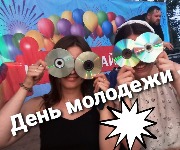 Красномайский ДК День молодежи